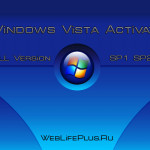 Vista активатор
