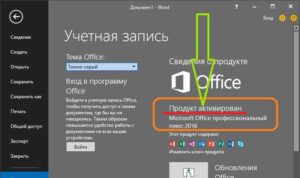 Где ввести ключ для активации microsoft office 2016 лицензионный ключ