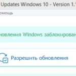 обновления заблокированы