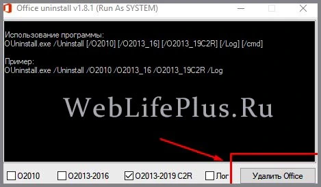 Office Uninstall
