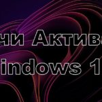 ключи активации Windows 11